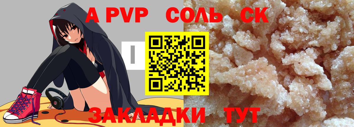 Alpha PVP СК Южно-Сахалинск