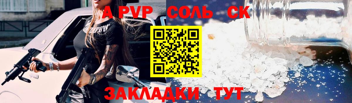 Alpha-PVP VHQ  Вход с VPN  Alpha PVP мука  Южно-Сахалинск  А ПВП кристаллы 