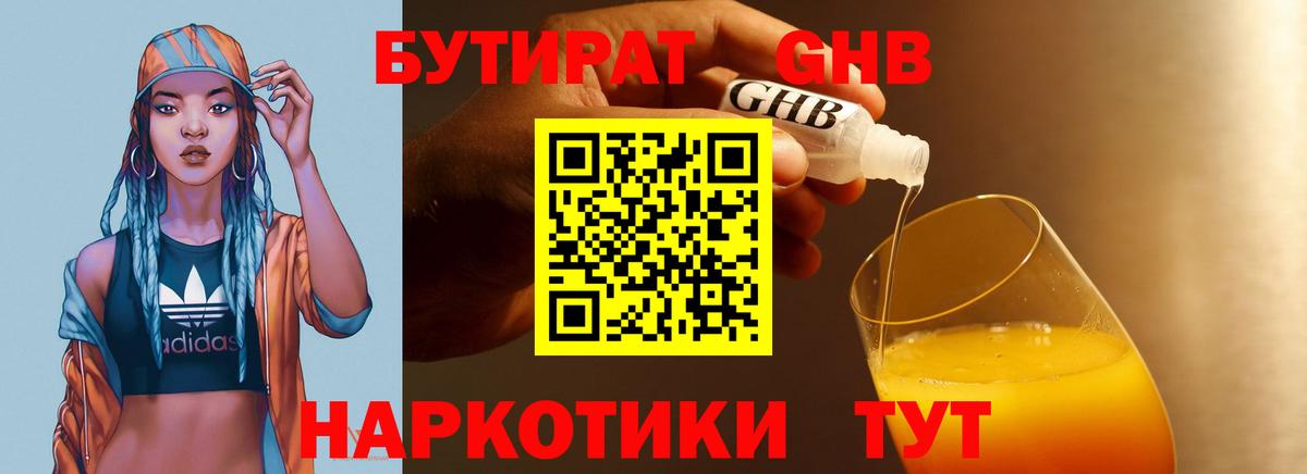Бутират жидкий экстази Южно-Сахалинск