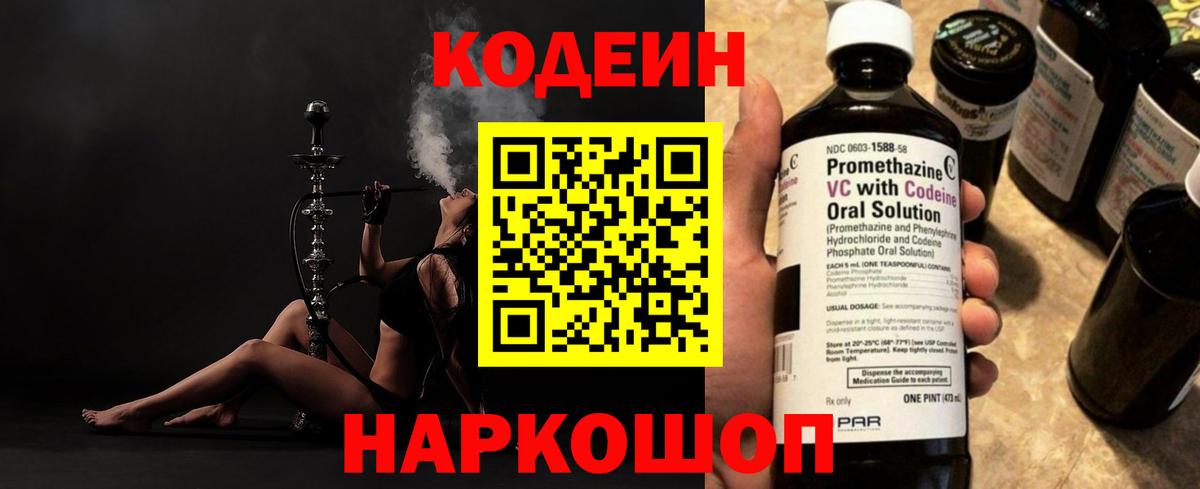 Южно-Сахалинск  Кодеин Purple Drank  Вход с VPN  Codein Purple Drank 