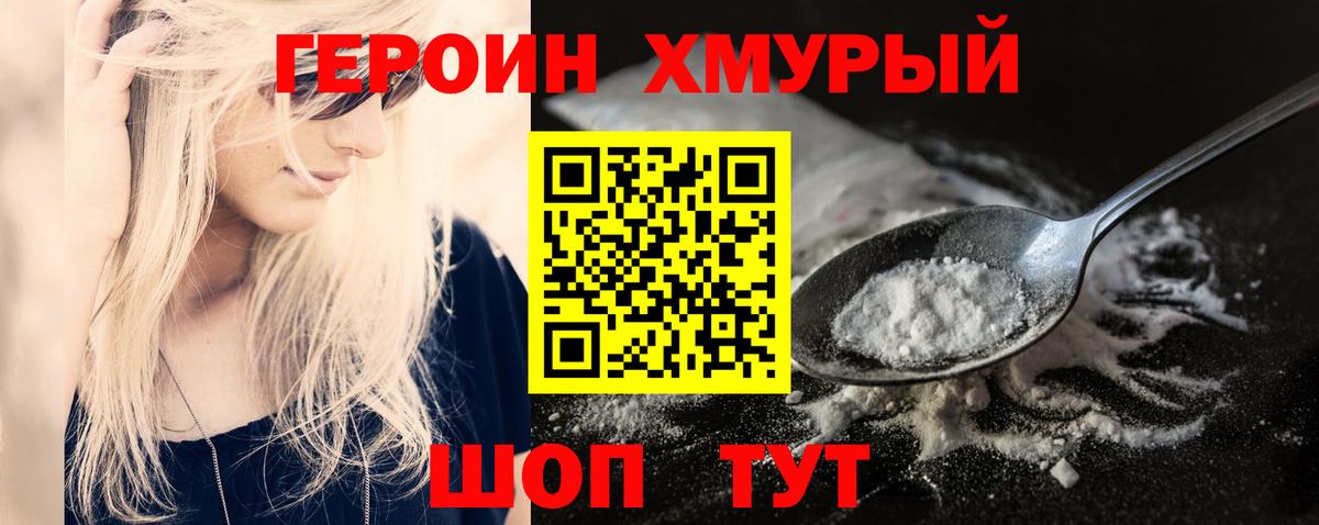 ГЕРОИН Heroin  Вход с VPN  Южно-Сахалинск 