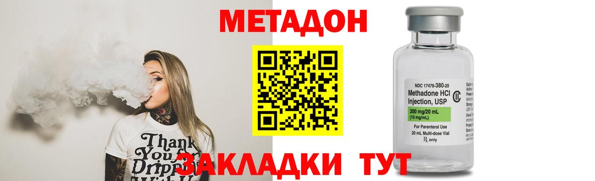 МЕТАДОН белоснежный  mega маркетплейс  Вход с VPN  Южно-Сахалинск  Метадон methadone 